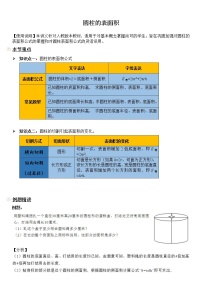 数学六年级下册1 圆柱综合与测试课后练习题