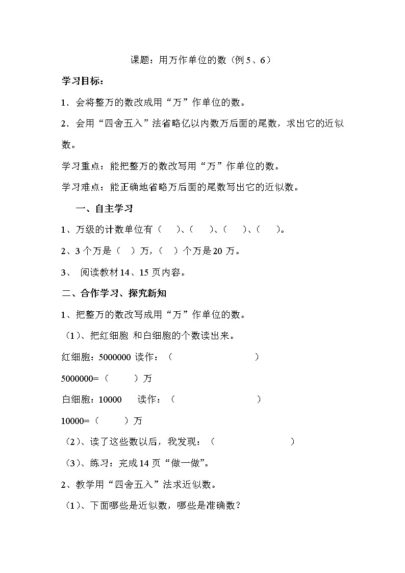 2020年人教版四年级数学上册导学案：第1单元  大数的认识第5课时  亿以内数的改写01