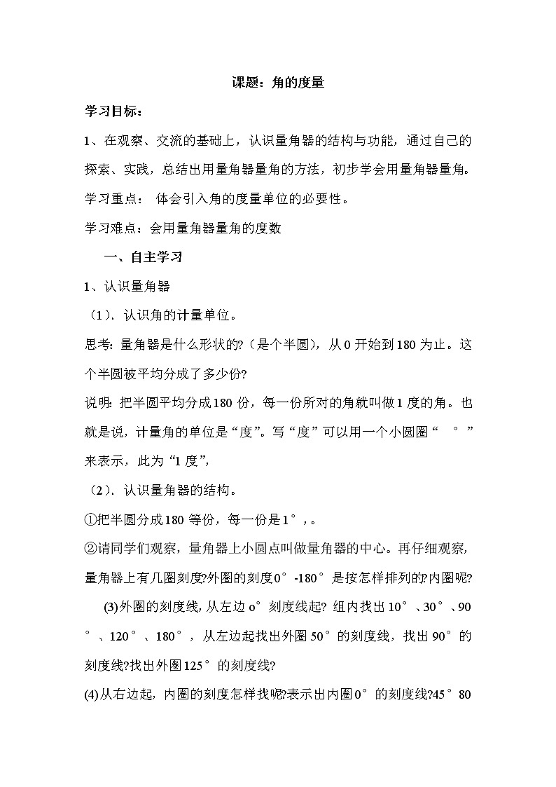 2020年人教版四年级数学上册导学案：第3单元  角的度量第2课时  角的度量01