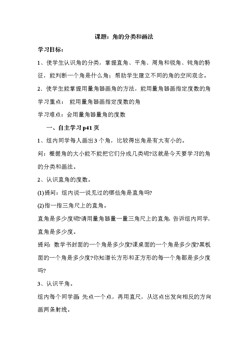 2020年人教版四年级数学上册导学案：第3单元  角的度量第3课时  角的分类和画法01