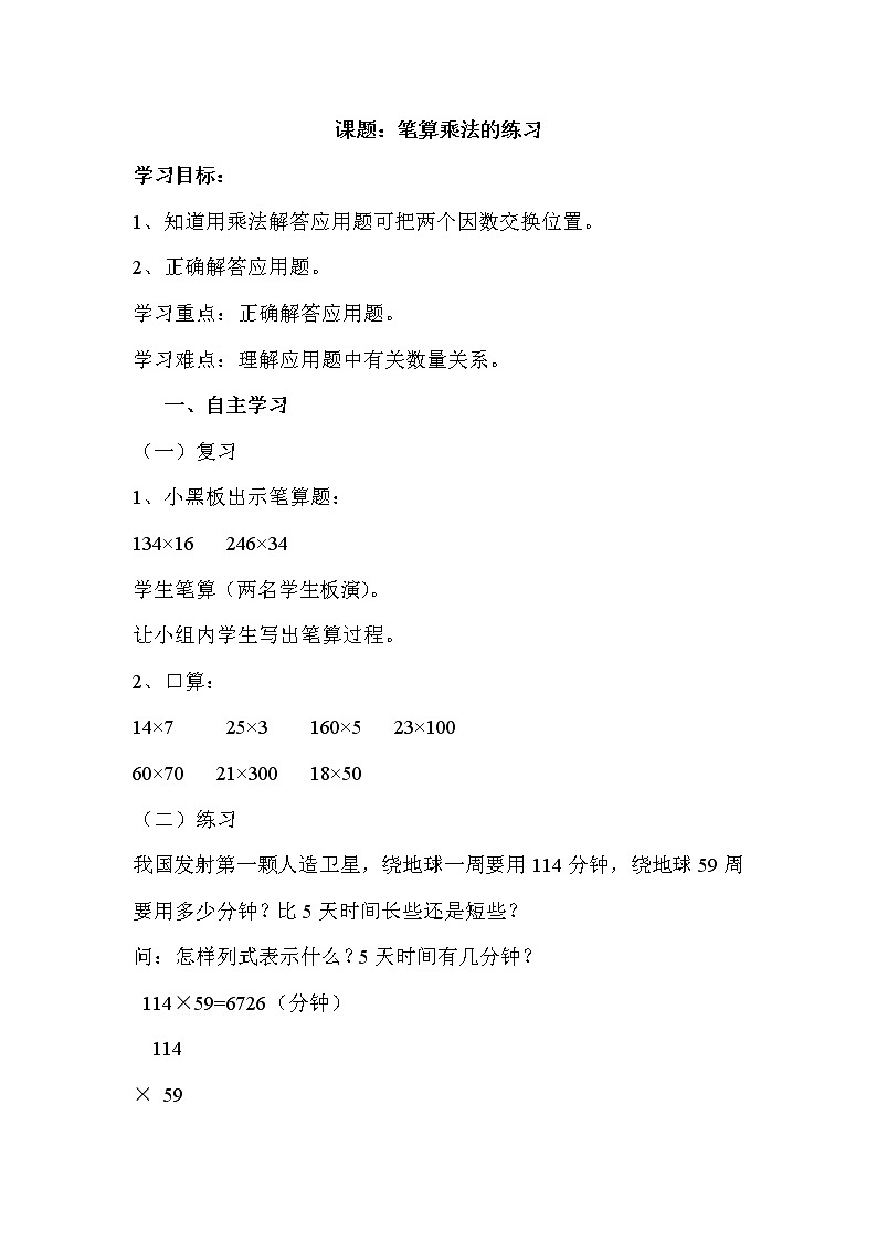 2020年人教版四年级数学上册导学案：第4单元   三位数乘两位数第2课时  笔算乘法（2）01