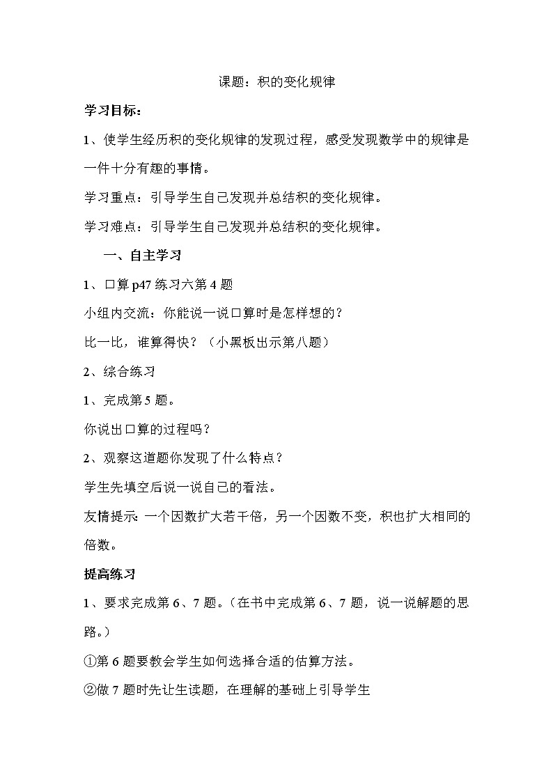 2020年人教版四年级数学上册导学案：第4单元   三位数乘两位数第3课时  积的变化规律第1页
