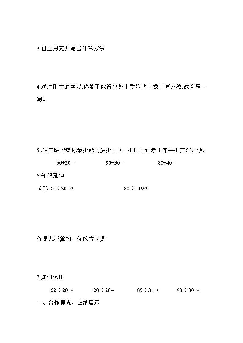 2020年人教版四年级数学上册导学案：第6单元  除数是两位数的除法第1课时 口算除法02