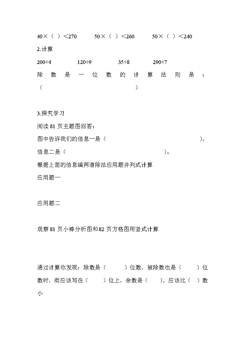 2020年人教版四年级数学上册导学案：第6单元  除数是两位数的除法第2课时  商是一位数的除法（1）02