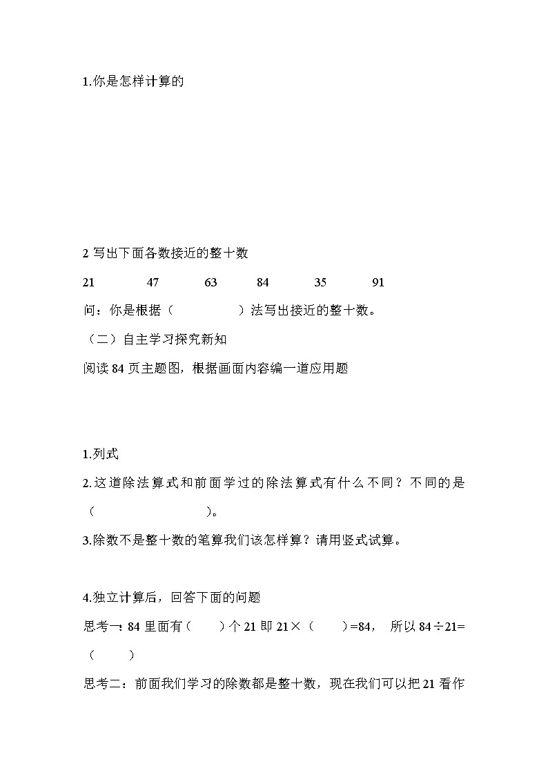 2020年人教版四年级数学上册导学案：第6单元  除数是两位数的除法第3课时  商是一位数的除法02