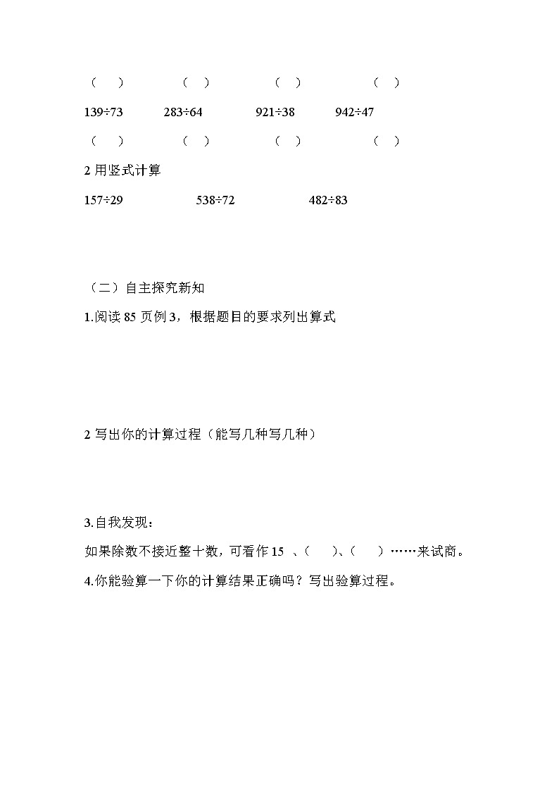 2020年人教版四年级数学上册导学案：第6单元  除数是两位数的除法第4课时  商是一位数的除法第2页