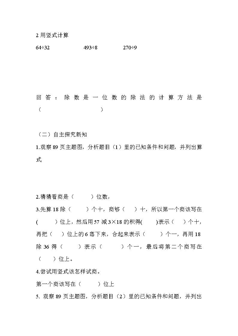 2020年人教版四年级数学上册导学案：第6单元  除数是两位数的除法第6课时  商是两位数的除法02