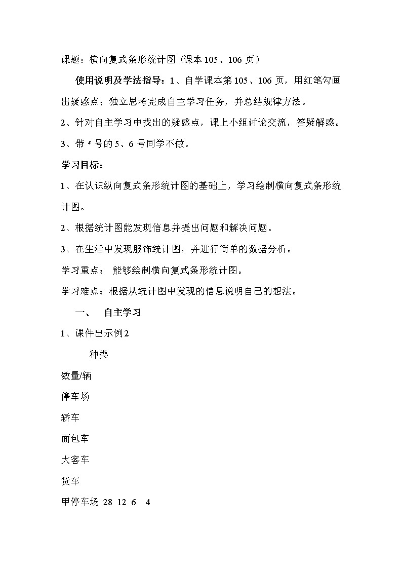 2020年人教版四年级数学上册导学案：第7单元  条形统计图第2课时  条形统计图（2）01