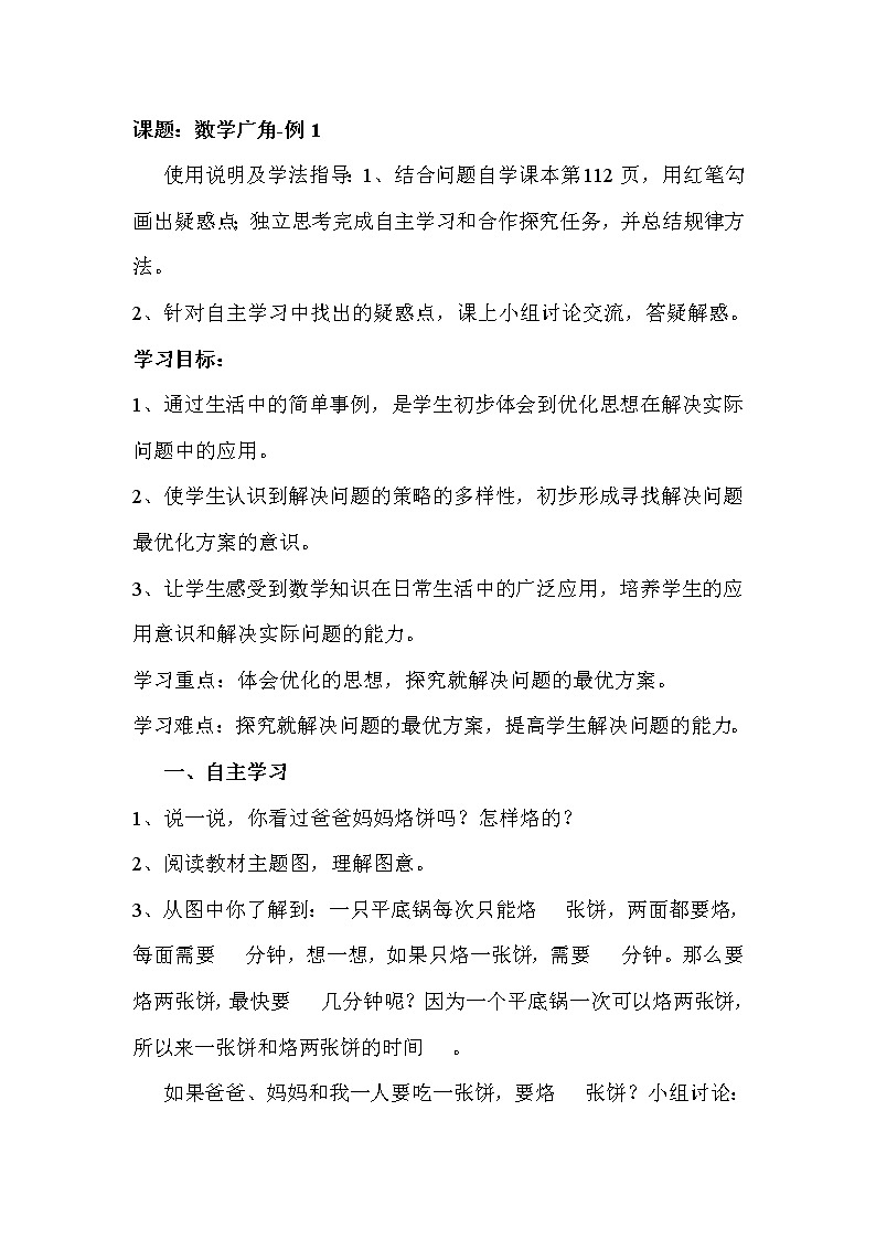 2020年人教版四年级数学上册导学案：第8单元  数学广角—优化第1课时  数学广角（1）01