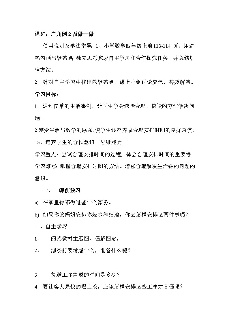 2020年人教版四年级数学上册导学案：第8单元  数学广角—优化第2课时  数学广角（2）01