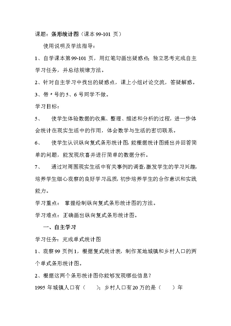 2020年人教版四年级数学上册导学案：第7单元  条形统计图第1课时  条形统计图（1）01