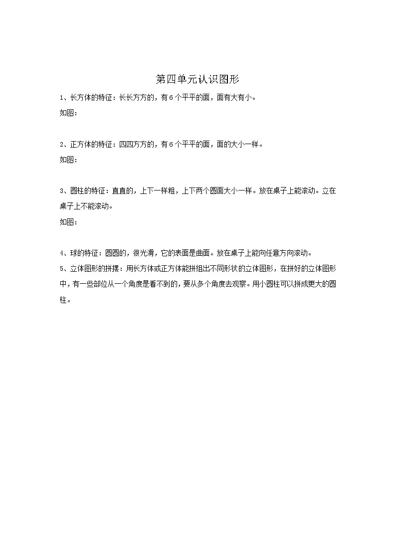 2020年人教版1年级数学上册教案：第4单元  归纳总结01