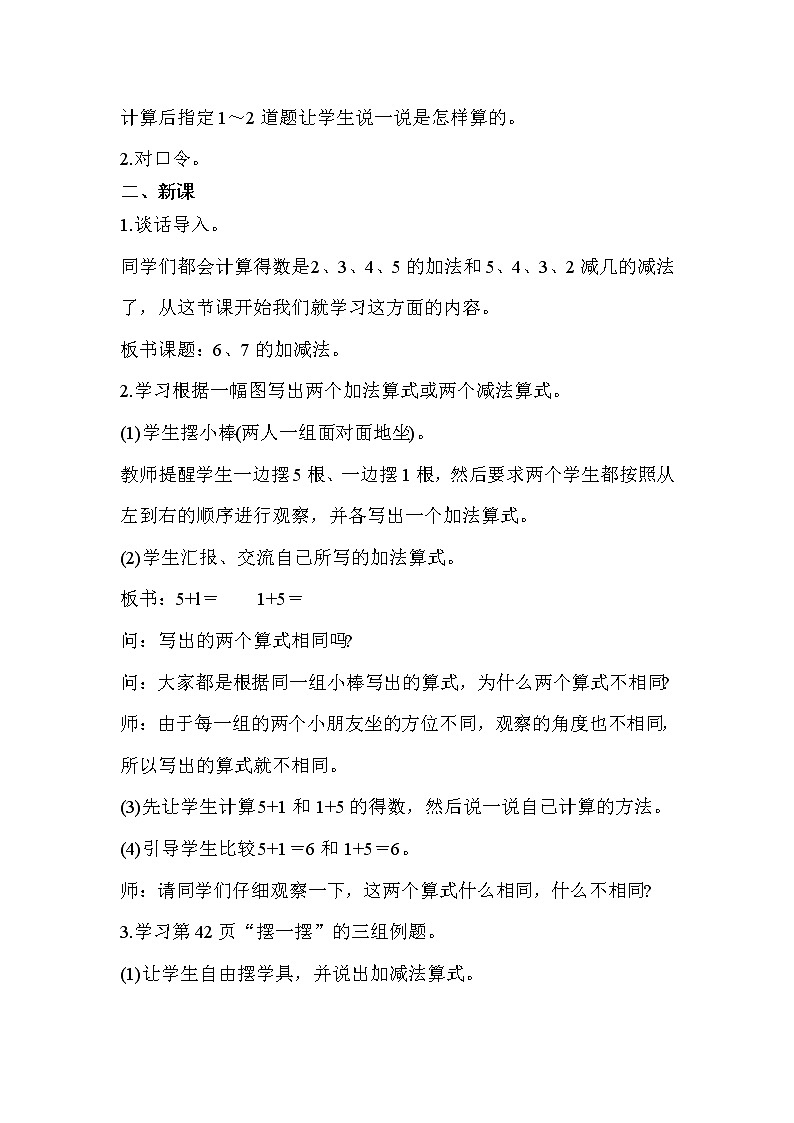 2020年人教版1年级数学上册教案：第5单元 6-10的认识和加减法 第3课时   6、7的加减法第2页