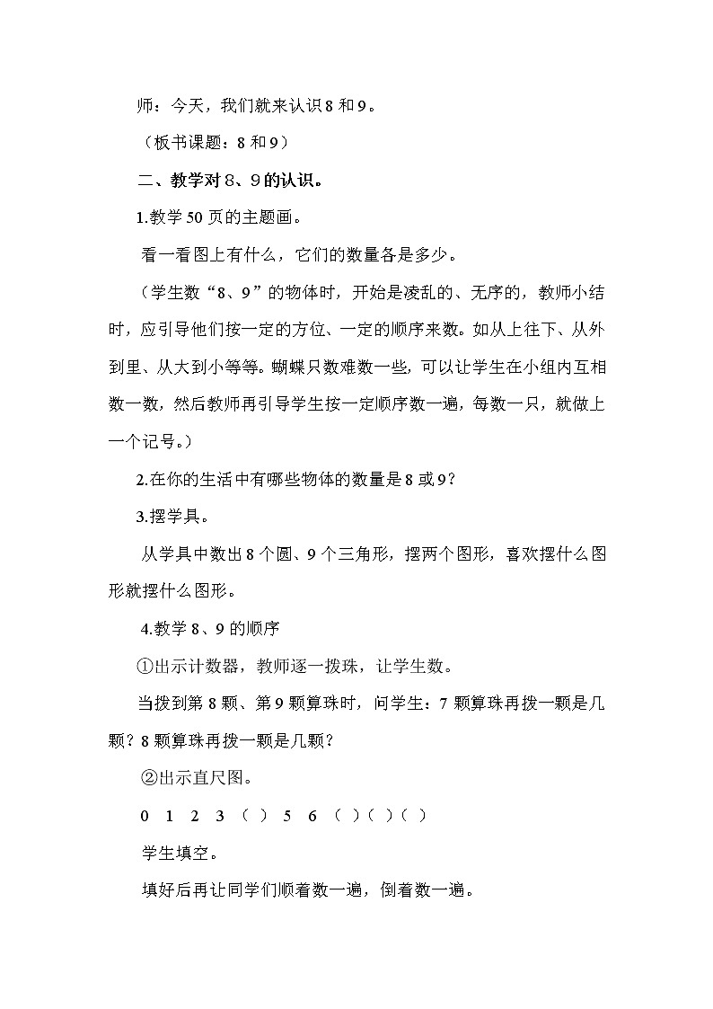 2020年人教版1年级数学上册教案：第5单元 6-10的认识和加减法 第7课时   8、9的认识02