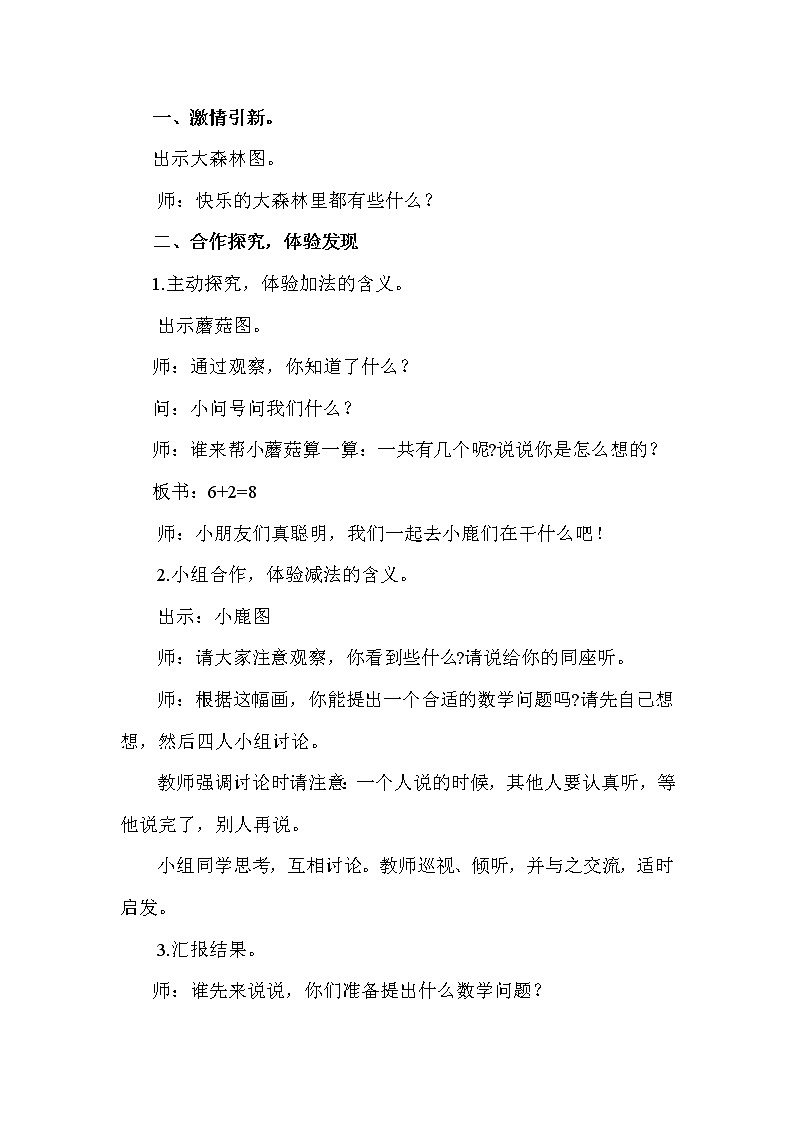 2020年人教版1年级数学上册教案：第5单元 6-10的认识和加减法 第11课时  用数学02