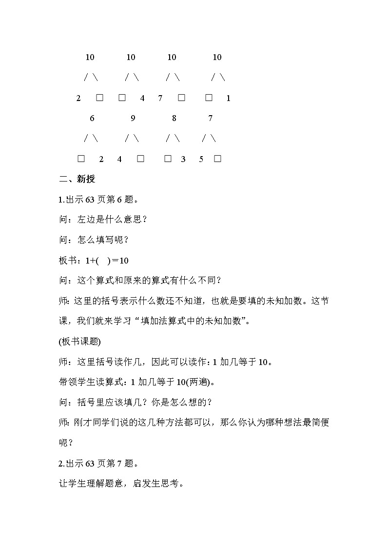 2020年人教版1年级数学上册教案：第5单元 6-10的认识和加减法 第13课时  10的加减法第2页