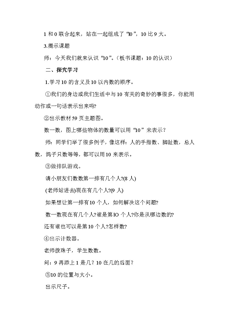 2020年人教版1年级数学上册教案：第5单元 6-10的认识和加减法 第12课时  10的认识和组成02