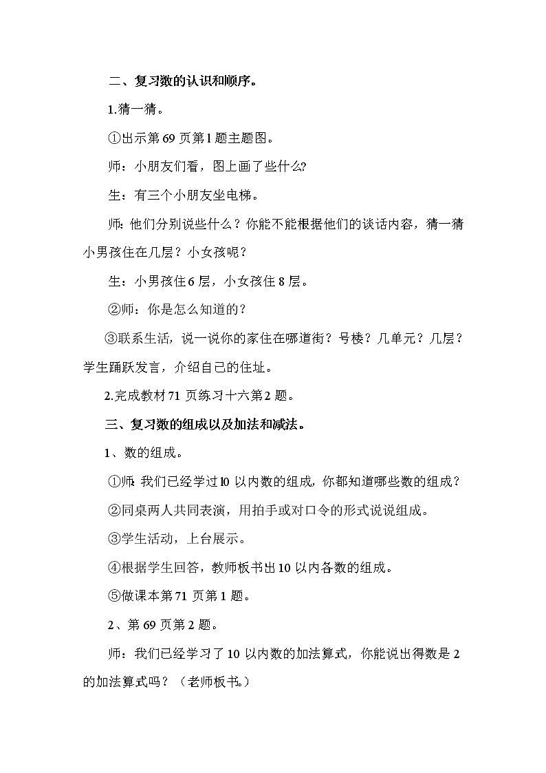 2020年人教版1年级数学上册教案：第5单元 6-10的认识和加减法 整理和复习第2页