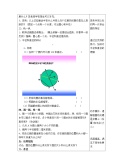 小学数学北师大版六年级上册1 圆的认识（一）第1课时教案设计1