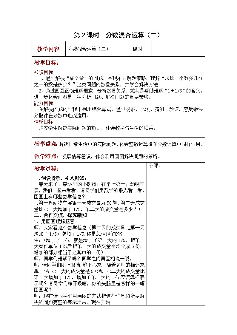 北师大版六年级数学上册教案 第2单元第2课时  分数混合运算（二）01