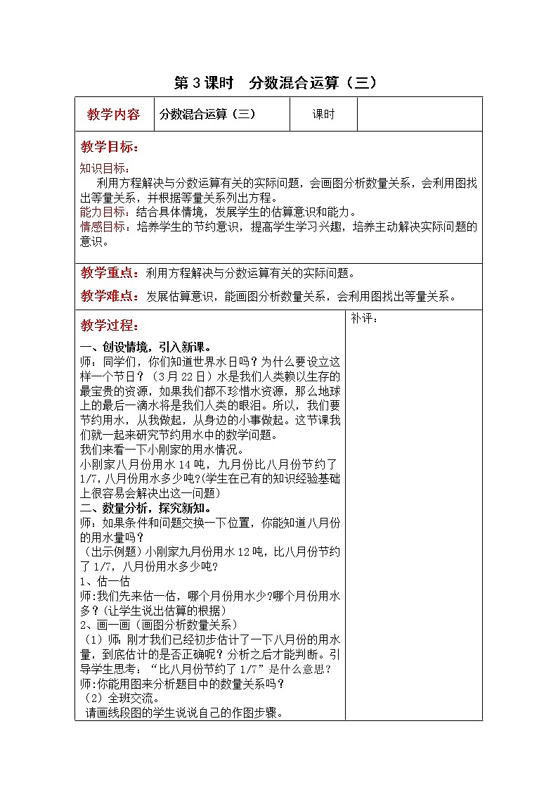 2020年北师大版六年级数学上册教案 第2单元第3课时  分数混合运算（三）第1页