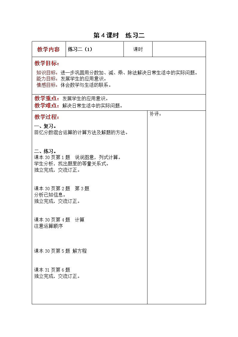 北师大版六年级数学上册教案 第2单元第4课时  练习二01