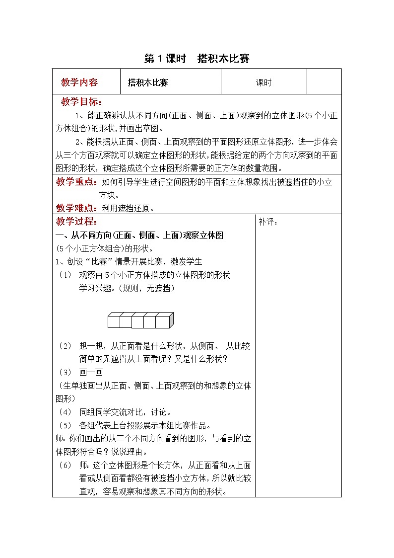 北师大版六年级数学上册教案 第3单元第1课时  搭积木比赛01