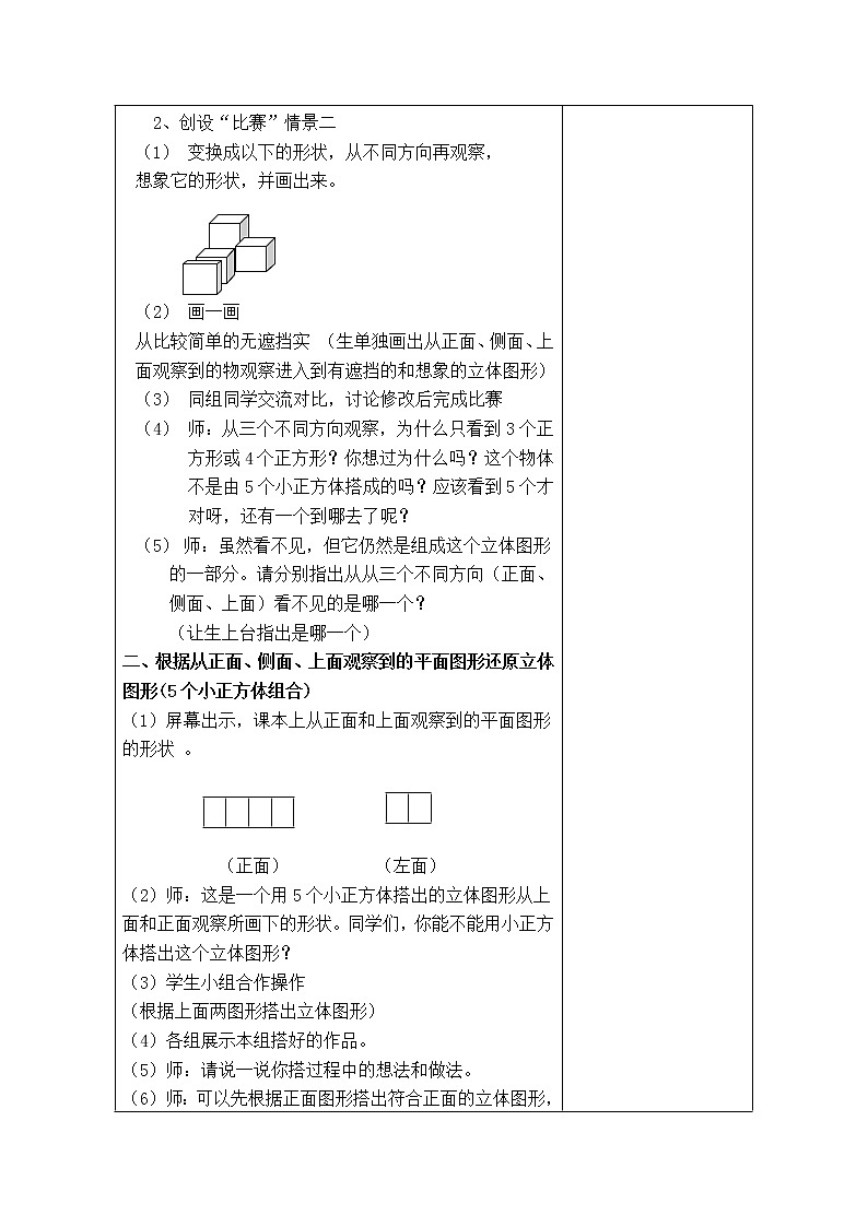 北师大版六年级数学上册教案 第3单元第1课时  搭积木比赛02