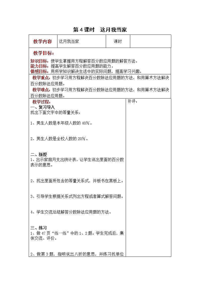 北师大版六年级数学上册教案 第4单元第4课时  这月我当家01