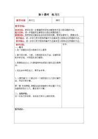 数学六年级上册四 百分数综合与测试教案及反思