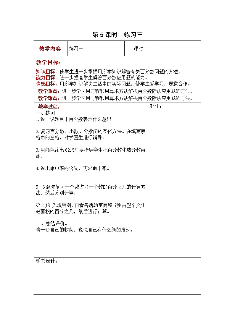 北师大版六年级数学上册教案 第4单元第5课时  练习三01