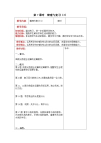 小学数学四 百分数综合与测试教案