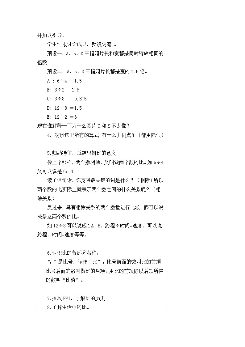 北师大版六年级数学上册教案 第6单元第1课时  生活中的比02