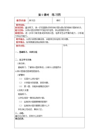 数学六年级上册五  数据处理综合与测试教案及反思