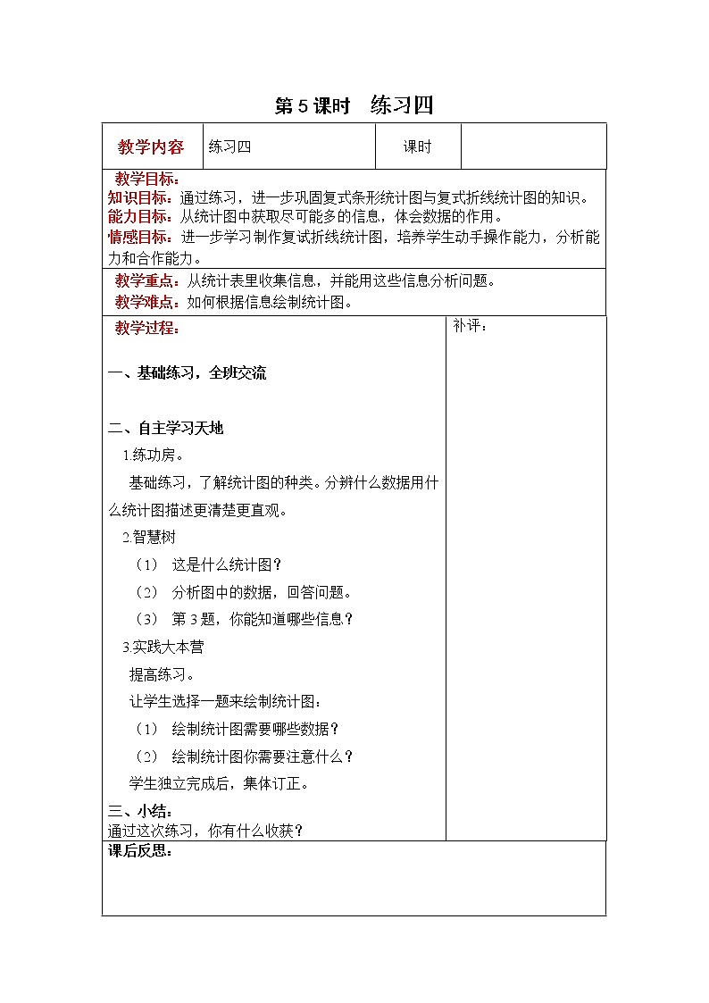 北师大版六年级数学上册教案 第5单元第5课时  练习四01