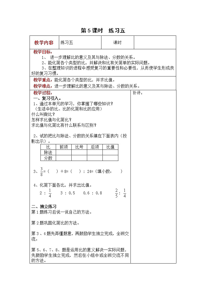 北师大版六年级数学上册教案 第6单元第5课时  练习五01