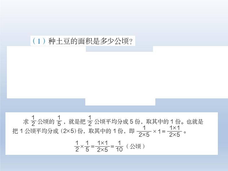 第一单元 课时1 一个数乘分数第6页