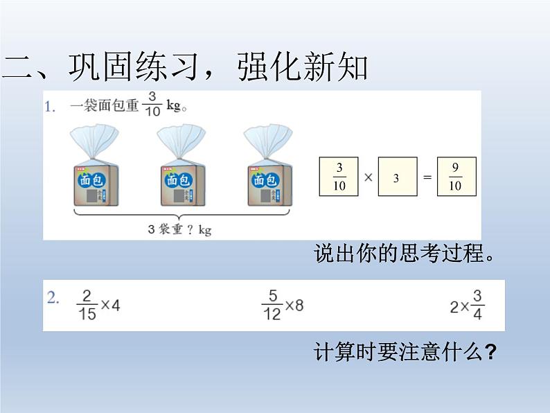 第一单元 课时2 分数乘整数第5页