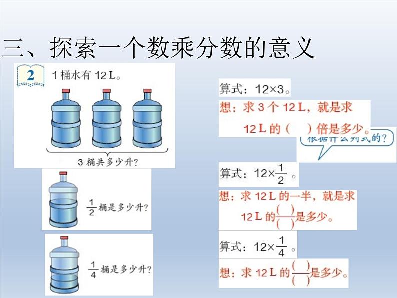 第一单元 课时2 分数乘整数第6页