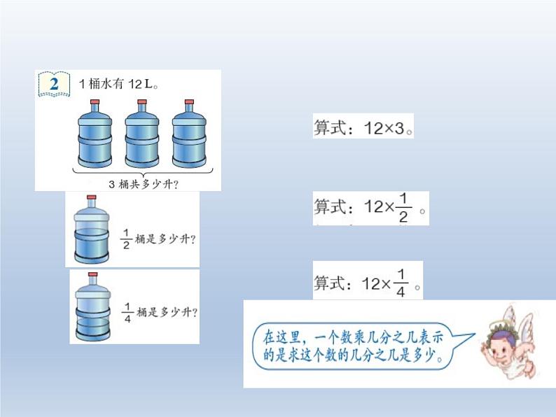 第一单元 课时2 分数乘整数第7页