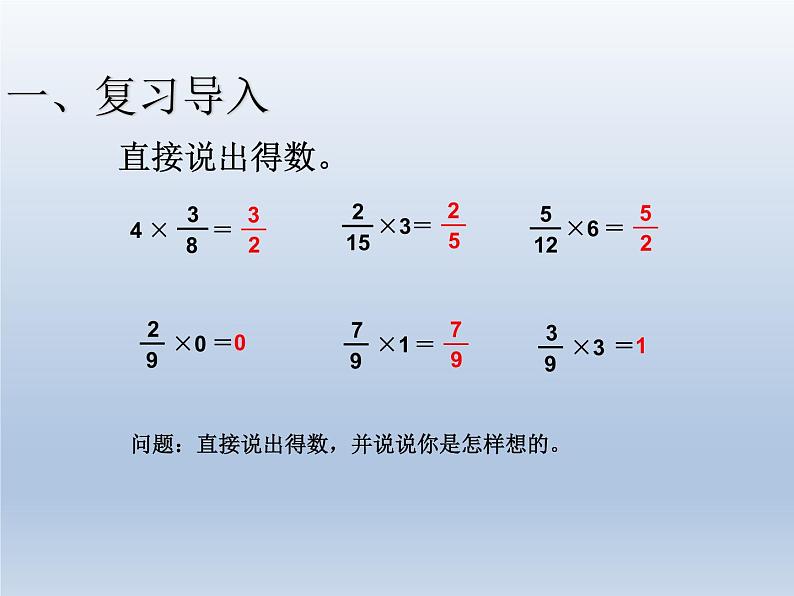 第一单元 课时3 分数乘小数第2页