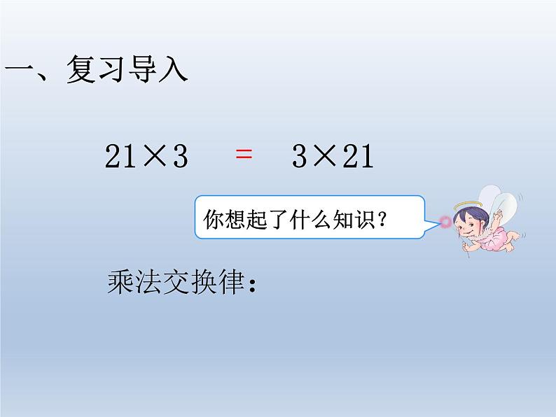 第一单元 课时4 整数乘法运算定律推广到分数第2页