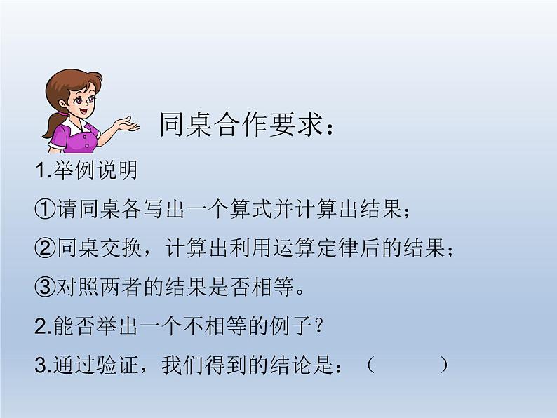 第一单元 课时4 整数乘法运算定律推广到分数第4页