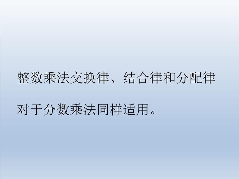 第一单元 课时4 整数乘法运算定律推广到分数第5页