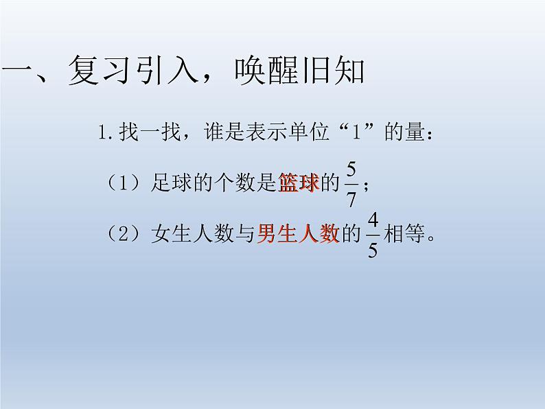 第一单元  课时6  连续求一个数的几分之几是多少—PPT课件02