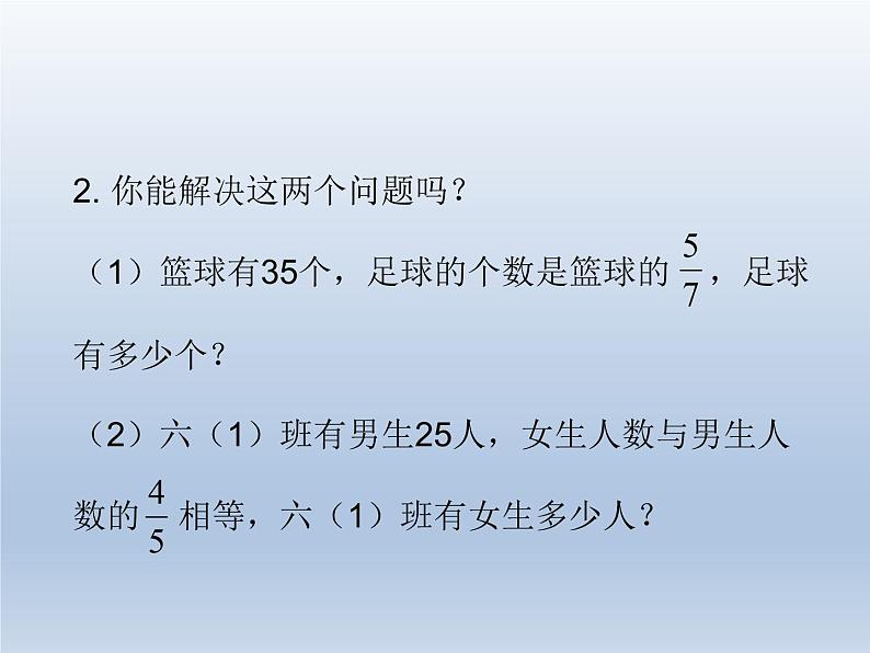 第一单元  课时6  连续求一个数的几分之几是多少—PPT课件03