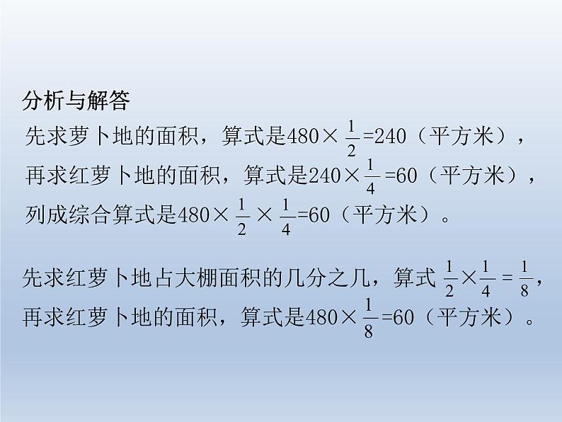 第一单元  课时6  连续求一个数的几分之几是多少—PPT课件07