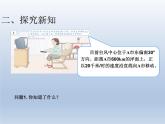第二单元   课时1 例1用方向—PPT课件