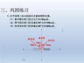 第二单元   课时3  例2根据方向和距离—PPT课件