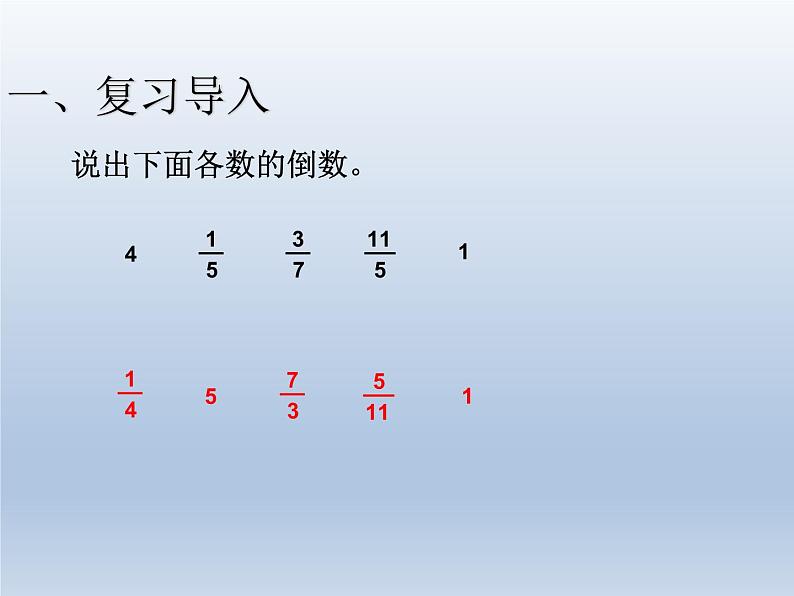 第三单元   课时1  例1例2例3—PPT课件02